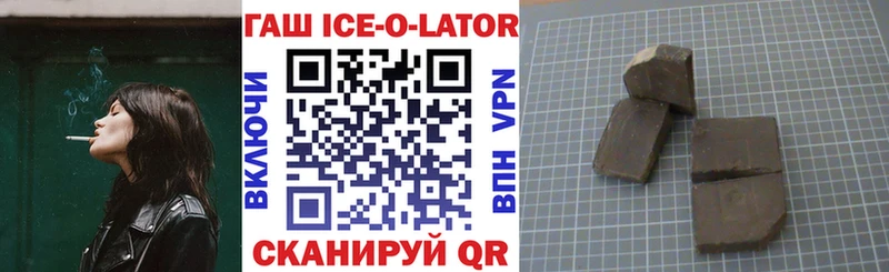 Купить  Красногорск  ГАШИШ ice o lator 